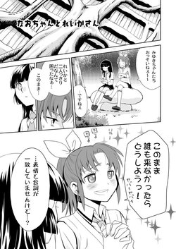 [Ooshima Tomo] NaoRei Manga (Smile PreCure!)