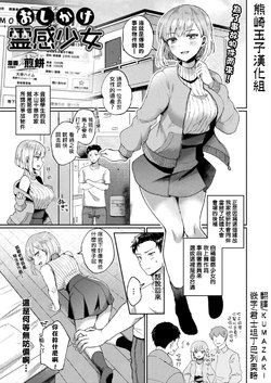 [Senbei] Oshikake Reikan Shoujo (COMIC Unreal 2020-06 Vol. 85) [Chinese] [熊崎玉子汉化组] [Digital]