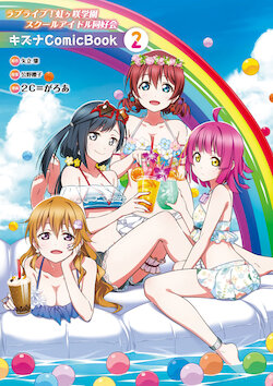 Love Live! Nijigasaki Gakuen School Idol Club Kizuna Comic Book 2