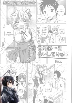 [Rico] Sekai de Ichiban Aishiteryu (Manga Bangaichi 2013-09) [Korean] [완벽한 사람]