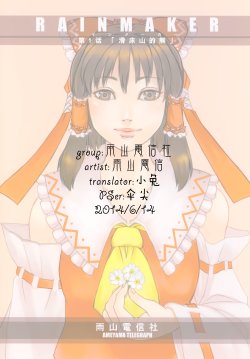(Reitaisai 7) [Ameyama Telegraph (Ameyama Denshin)] RAINMAKER (1) Nametokoyama no Kuma (Touhou Project) [Chinese] [伞尖汉化]
