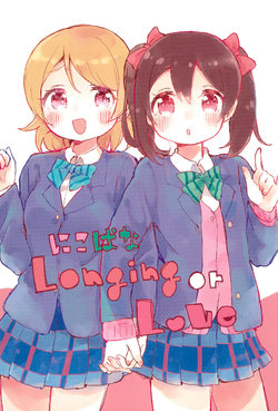 (Bokura no Love Live! 16) [Hachiouji GALAXY VENUS (Thanks Kamen)] NicoPana Longing or Love (Love Live!) [English] [WindyFall Scanlations]