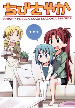 (C81) [GRINP (Neko Toufu)] Chibi Sayaka (Puella Magi Madoka Magica) [English] [2e1e3]