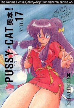 (C37) [PUSSY CAT (Various)] Pussy Cat Vol. 17 (Ranma 1/2, Dragon Quest)
