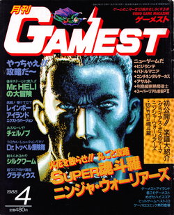 Gamest No.19 1988-04