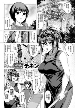 [Chicken] Succubus Share House e Youkoso! (COMIC Anthurium 2020-01) [Chinese] [Digital]