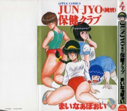 [Minor Boy] JUN-JYO Hoken Club