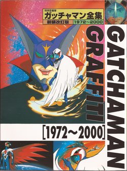 Gatchaman Graffiti 1972-2000