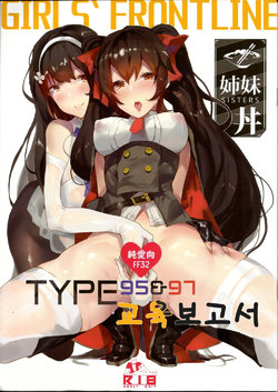 [FF32]  [TMSB Danyakuko (Tsukimiya Tsutomu)] TYPE95&97교육보고서 (Girls Frontline) [Korean]