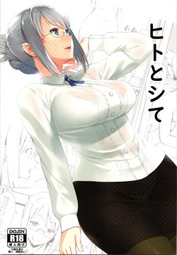 [Oojinushi (Ryuuta)] Hito to shite (Schoolgirl Strikers)
