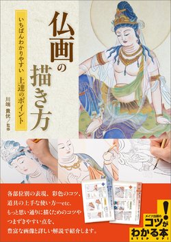 How to draw Buddhist paintings - The most easy-to-understand points