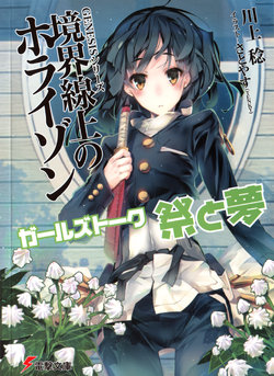 Kyoukai Senjou no Horizon LN Sidestory Vol 2