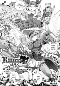 [Yagami Dai] Rance 10 -Kessen- Chapter 002 [Korean]