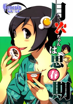 (COMIC1☆6) [OVERALL (Yu-ji)] Tsukihi-chan wa Shishunki (Bakemonogatari) [Chinese] [Genesis漢化]