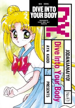 (C46) [Joudan Janai Yo! (Kadoi Aya)] Dive Into Your Body (Bishoujo Senshi Sailor Moon)