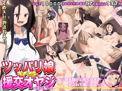 [BKG (Toilet Komoru)] Tsuppari Musume VS Enkou Oyaji (Moto Wrestler)