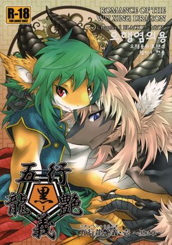 (C83) [MAD-PUPPY (Date Natsuku)] Gogyou Ryu Engi Ichi ~Kuro no Shou~  [Korean]