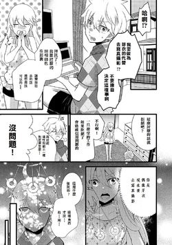 [kuromame] Twins ❤ Change (Otokonoko HEAVEN Vol. 34) [Chinese] [我也不知道要取什麼名字漢化] [Digital]