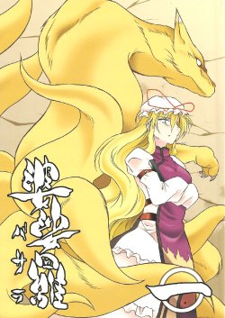 (C83) [AbyssDragon (Angel Dust)] Basara 1 (Touhou Project)