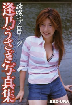[Urabon] Prologue of seduction - Album of Usagi Aino (2004/10)