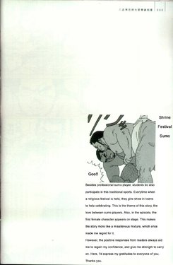 [Jiraiya] Yatsukichi Jinja Reitaisai Hounou-Zumou | Sumo Wrestling Ceremony of Yatsukichi Temple (G-men No.56 2000-09) [English]
