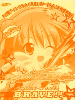 [Lillian] Twinkle☆Crusaders GoGo! Kurukuru Secret Booklet BRAVE!! [Kannagi rei･Arima zin]