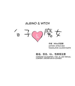 [Tendou Itsuki] The Albino Child and the Witch 3 [English] [Digital]