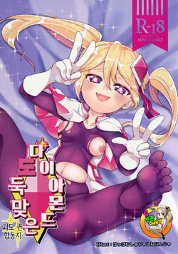 [Chabane Ninja, Tayoreru no wa Onore no Ashi Nomi! (Happamushi, MATSUNOKI)] Diamond ni Nusumarete (Kaitou Joker) [Korean] [TeamHT] [Digital]