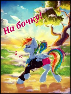 [Dimwitdog] Over a barrel | На бочку! (My Little Pony Friendship Is Magic) [Russian]
