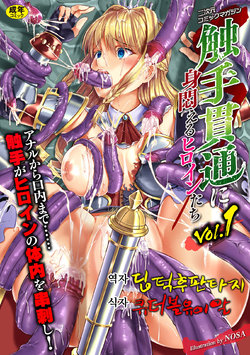 [Anthology] 2D Comic Magazine Shokushu Kantsuu ni Mimodaeru Heroine-tachi Vol. 1 [Korean] [Digital]