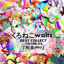 [Kuroneko Waltz] BEST COLLECT vol.04 『拘束 Play 』