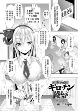 [ma-yu] shintai kawari no kōkai girochin ryōjoku (2D Comic Magazine-Guillotine Kousoku de Gouin Sex Shokei! Vol. 2) [Chinese] [友谊是魔法个人汉化] [Digital]