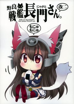 (COMIC1☆8) [M&M★ (Hoshino Madoka)] Nora Senkan Nyagato-san. Kai Ni (Kantai Collection -KanColle-)