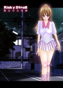 [Mint Chocolate (Himuro Kouichi)] Risky Stroll - Roshutsu Shoujo Saori