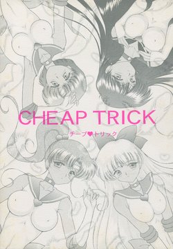 [BLACK DOG (Kuroinu Juu)] Cheap Trick (Bishoujo Senshi Sailor Moon)