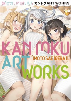 [Kantoku] Imouto Saeireba. Kantoku ARTWORKS ~Gengashuu Illust Book~