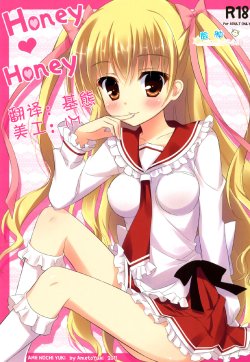 (C80) [Ame nochi Yuki (Ameto Yuki)] Honey Honey (Hidan no Aria) [Chinese] [脸肿汉化组]