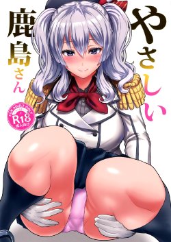 (C89) [NOSEBLEED (Miyamoto Issa)] Yasashii Kashima-san (Kantai Collection -KanColle-)