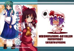 (UkiUki Watching) Beware of the Shrine Maiden's Invitation (Touhou Project) [English]