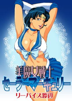 [Rippadou (Liveis Watanabe)] Bimajo Senshi Sailor Mercury (Bishoujo Senshi Sailor Moon)