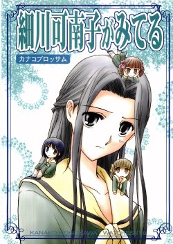 (CCOsaka56) [Bijutsubu (Shiduki Michiru)] Hosokawa Kanako ga Miteru 8 Kanako Blossom (Maria-sama ga Miteru)