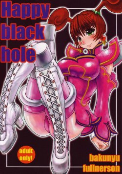 (C63) [Bakunyu Fullnerson (Kokuryuugan)] Happy black hole (Star Gladiator)