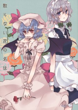 (Reitaisai 7) [Coin-Locker ¥800 (Yatosaki Haru)] Chiranai Hana no Na wa (Touhou Project)