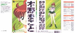 Sailor Moon Official Fan Book – Sailor Jupiter