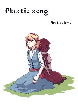 [Canary to Tsubame (Hayakawa Torinone)] Plastic song First volume (Touhou Project) [English] {Gaku Gaku Animal Land}