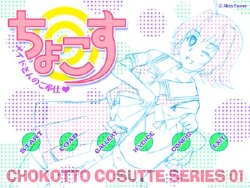 [Melty Koubou] Chokosu ~Maid-san no Gohoushi~