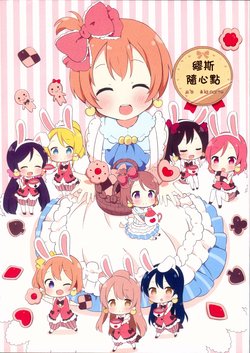 (Bokura no Love Live! 7) [Rabbit (Saku Usako)] μ's à la carte (Love Live!) [Chinese] [路过的骑士汉化组]