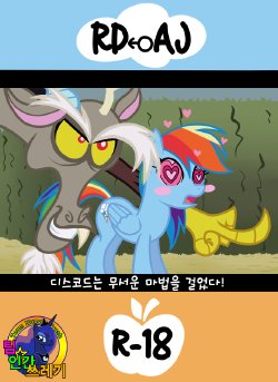 [Zat] Niji Ringo no Ero Manga (My Little Pony: Friendship is Magic) [Korean] [TeamHumanTrash]