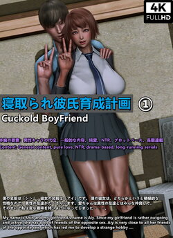 [Bit by Bit] Cuckold Boyfriend 1 [EN,JP]