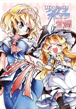 (Fifiruu) Tsun Tsun Alice to Chibi Marisa no Manga (Touhou Project) [Spanish] {Tomas Nicolas Ortega}